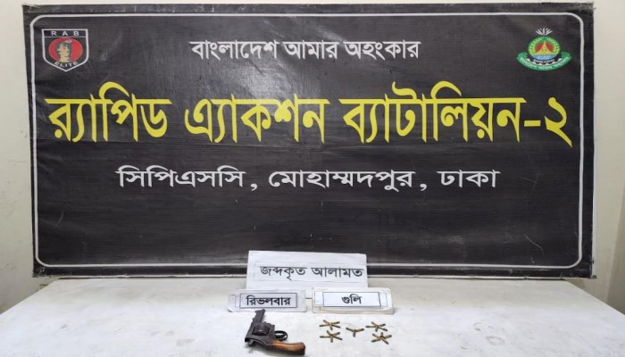 পরিত্যক্ত অবস্থায় ০১টি বিদেশি রিভলবার ও ২৩রাউন্ড গুলি উদ্ধার করেছে র‌্যাব।