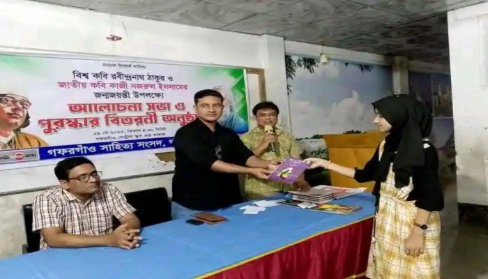 গফরগাঁও সাহিত্য সংসদের উদোগে রবীন্দ্র নজরুল জয়ন্তী উদযাপন