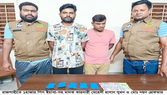 রাজশাহী মহানগরীতে বিপুল পরিমান  ইয়াবা-সহ গ্রেফতার-২