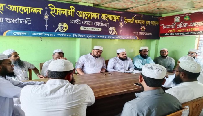 ইসলামী আন্দোলনের জাতীয় মহা সমাবেশ সফল করার লক্ষ্যে ফেনীতে জেলা আন্দোলনের যৌথ বৈঠক অনুষ্ঠিত।