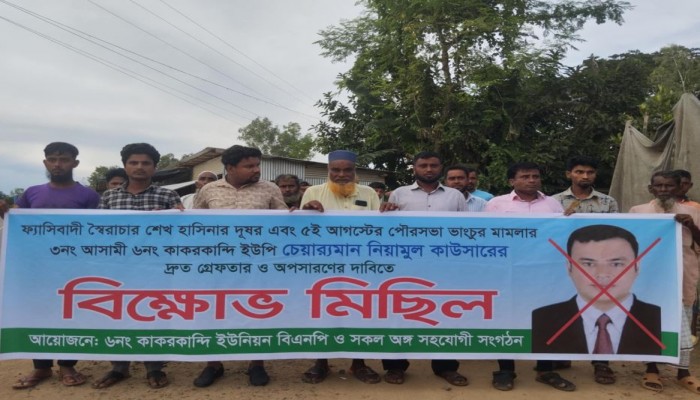 শেরপুরে ইউপি চেয়ারম্যানের অপসারণ দাবিতে বিক্ষোভ, হাতাহাতি ও ধাওয়া-পাল্টা ধাওয়া