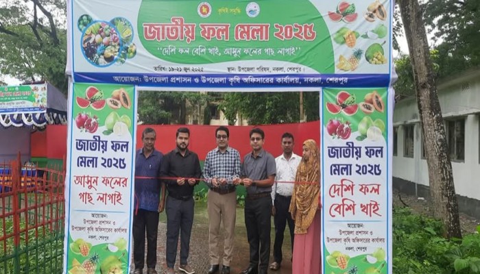 নকলায় উদ্বোধন করা হল ৩ দিনব্যাপি জাতীয় ফল মেলা