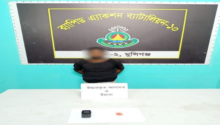 ৪০ পিস ইয়াবা ট্যাবলেট’সহ ০১ জন মাদক ব্যবসায়ী র‌্যাব কর্তৃক মুন্সীগঞ্জের গোয়ালীমান্দ্রায় গ্রেফতার।