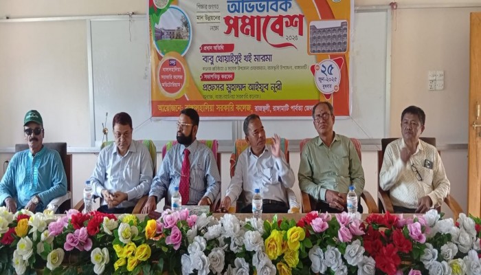 বাঙ্গালহালিয়া সরকারি কলেজের অভিভাবক সমাবেশ অনুষ্ঠিত