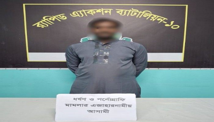 ধর্ষণ ও পর্ণোগ্রাফি মামলার আসামী স্বপন মেম্বার কে গ্রেফতার করেছে র‌্যাব।