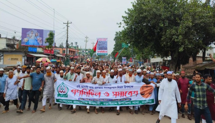 বড়াইগ্রামে জুলাই গণঅভ্যুত্থান দিবস উপলক্ষ্যে গণমিছিল ও সমাবেশ।