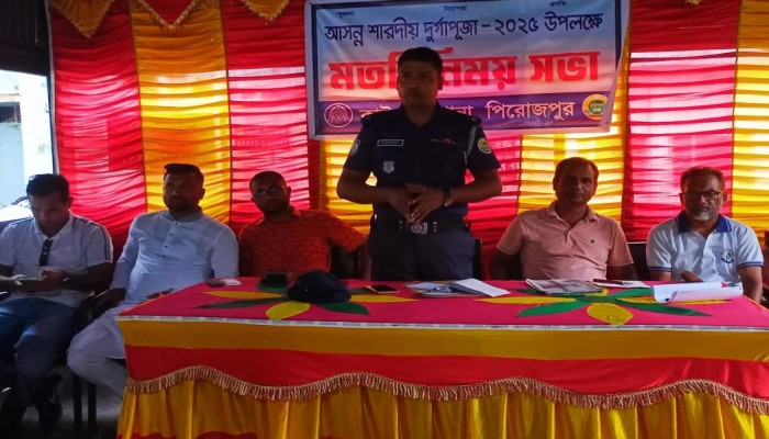 কাউখালীতে আসন্ন শারদীয় দুর্গাপূজা উদযাপন উপলক্ষে মতবিনিময় সভা অনুষ্ঠিত