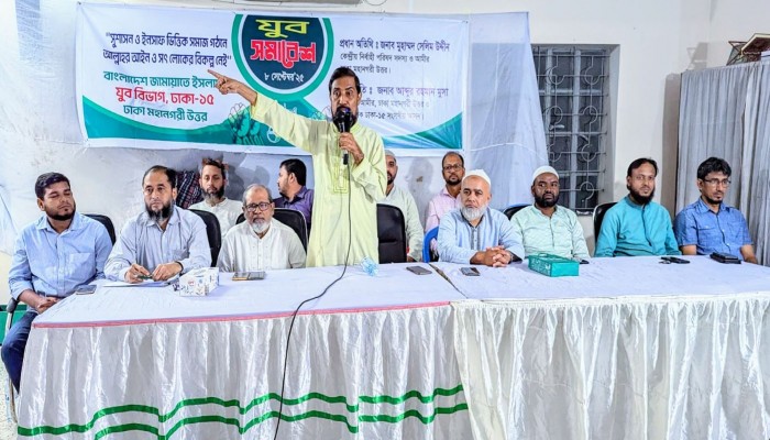 ঢাকা-১৫ সংসদীয় আসনে যুব সমাবেশআমীরে জামায়াত শুধু দেশে নয়, আন্তর্জাতিকভাবে সম্মানিত ব্যক্তি-মোহাম্মদ সেলিম উদ্দিন।