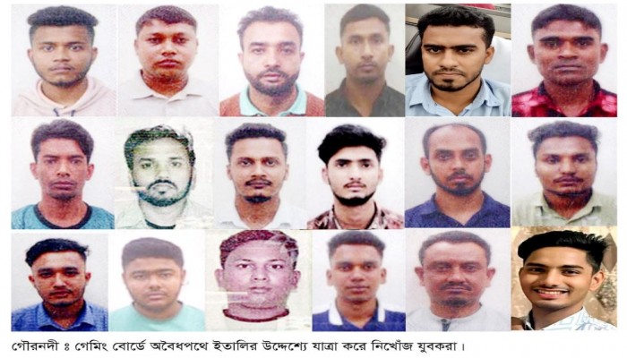 গেমিং বোর্ডে ইতালির উদ্দেশ্যে যাত্রা : লিবিয়ার জেলে রয়েছেন বরিশালের ৩৮ যুবক