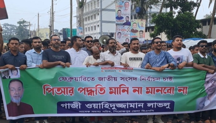 পিরোজপুরে পিয়ার পদ্ধতিতে নির্বাচনের বিরুদ্ধে এবং ফেব্রুয়ারিতে জাতীয় সংসদ দাবিতে বিক্ষোভ মিছিল