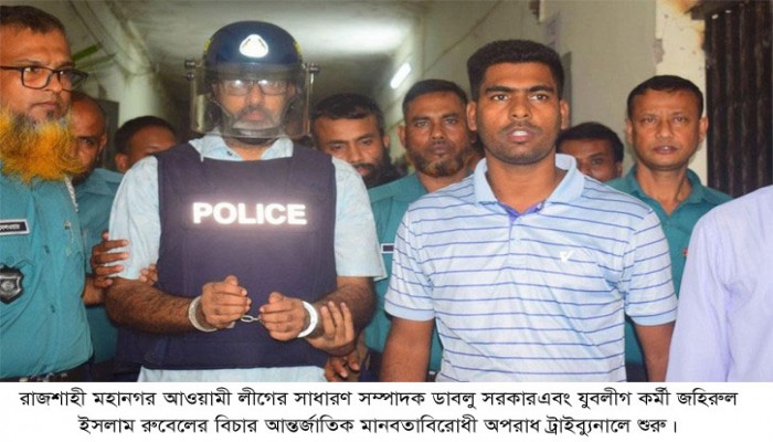 আন্তর্জাতিক ট্রাইব্যুনালে দুই ছাত্র হত্যা মামলার বিচার শুরু, রুবেল ও ডাবলু সরকারকে ঢাকায় কারাগারে প্রেরণ