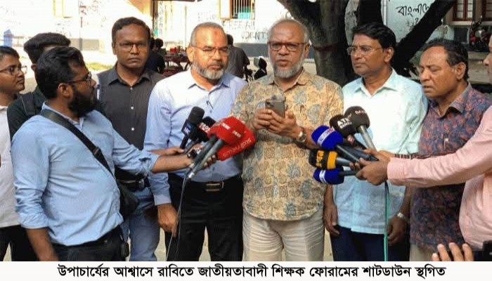 উপাচার্যের আশ্বাসে রাবিতে জাতীয়তাবাদী শিক্ষক ফোরামের শাটডাউন স্থগিত