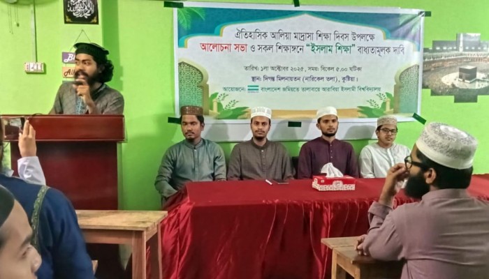 আলিয়া মাদ্রাসা শিক্ষা দিবস, শিক্ষাঙ্গনে বাধ্যতামূলক ইসলাম শিক্ষার দাবি