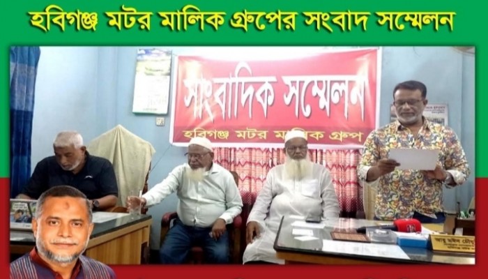 হবিগঞ্জ মটর মালিক গ্রুপের সঙ্গে কোনো রাজনৈতিক উদ্দেশ্য প্রণোদিত কার্যকলাপের সম্পর্ক নেই