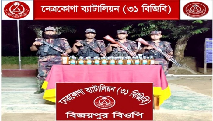 নেত্রকোনায় বিজিবির বিশেষ অভিযানে ৩৯ বোতল ভারতীয় মদ জব্দ