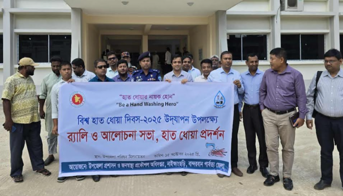 নাইক্ষ্যংছড়িতে আইনশৃঙ্খলা সভা দুর্যোগ প্রশমন  দিবস ও হাত দোয়া দিবস পালিত