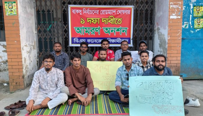 দফায় দফায় কর্মসূচি দিয়েও মিলছে না বাকসুর রোডম্যাপ সর্বশেষ আমরন অনশনে।