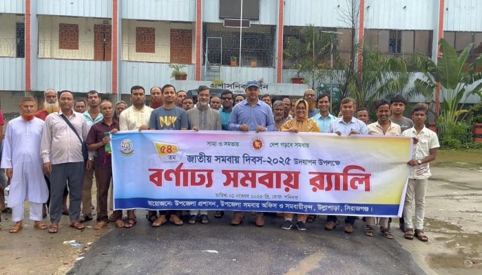 উল্লাপাড়ায় ৫৪ তম জাতীয় সমবায় দিবস পালিত