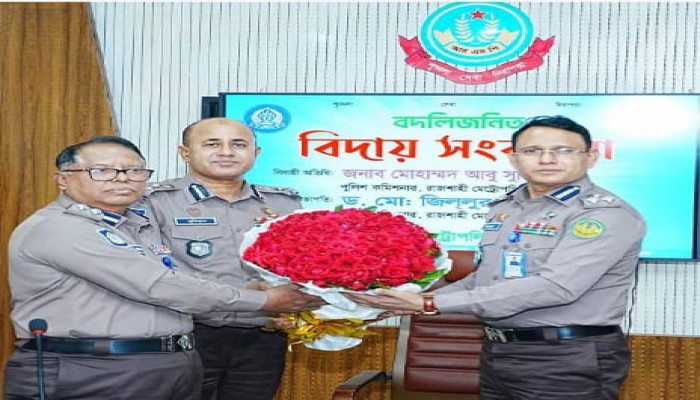 বিদায় নিলেন পুলিশ কমিশনার আবু সুফিয়ান