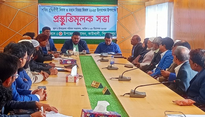 কাউখালীতে শহীদ বুদ্ধিজীবী দিবস ও মহান বিজয় দিবস উদযাপন উপলক্ষে প্রস্তুতিমূলক সভা অনুষ্ঠিত