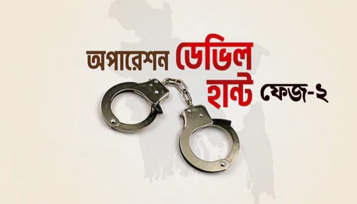 নওগাঁ জেলায় পুলিশের বিশেষ অভিযান "অপারেশন ডেভিলহান্ট টু" পূর্ণমাত্রায় শুরু হয়েছে। অভিযানে বুধবার (১৭ ডিসেম্বর) সন্ধ্যা পর্যন্ত গত দুদিনে জেলা পুলিশের বিশেষ অভিযানে ১৩ জনকে গ্রেফতার করা হয়।