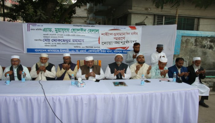 এক ওসমান হাদিকে হত্যা করলেও তার আদর্শের মৃত্যু নেই: অ্যাডভোকেট মুয়াযযম হোসাইন হেলাল