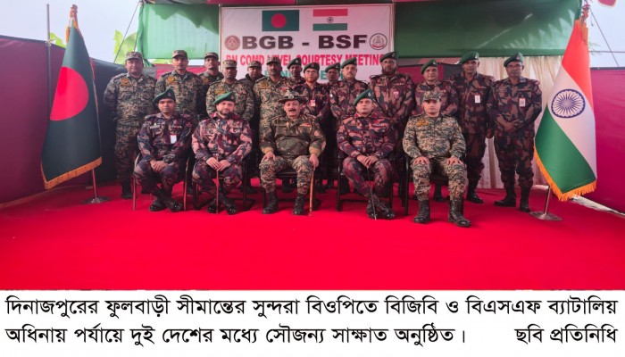 বিজিবি-বিএসএফ ব্যাটালিয়ন অধিনায়ক পর্যায়ে সৌজন্য সাক্ষাত অনুষ্ঠিত