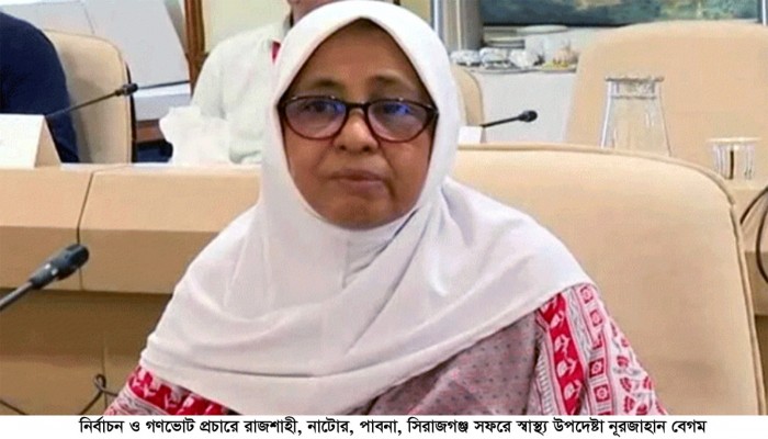 নির্বাচন ও গণভোট প্রচারে রাজশাহী, নাটোর, পাবনা, সিরাজগঞ্জ সফরে স্বাস্থ্য উপদেষ্টা নূরজাহান বেগম