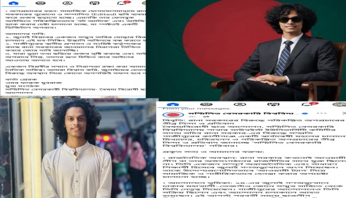 বৈষম্যবিরোধী ছাত্র আন্দোলনের নেতাকে ঘিরে অপপ্রচার: নিন্দা ও প্রতিবাদ