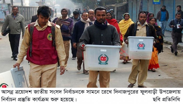 ​ফুলবাড়ীতে ত্রয়োদশ জাতীয় সংসদ নির্বাচন প্রস্তুতি শুরু