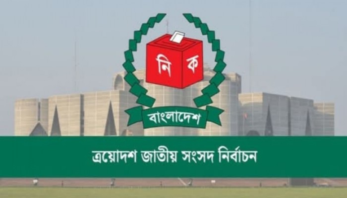 ​বরিশালে জামানত হারালের  ২০ এমপি প্রার্থী