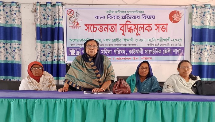 কাউখালীতে বাল্যবিবাহ প্রতিরোধ বিষয়ে সচেতনতা বৃদ্ধিমূলক সভা অনুষ্ঠিত
