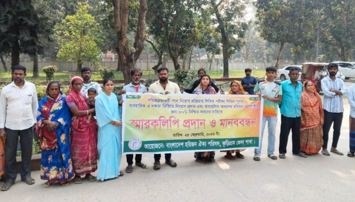 কুড়িগ্রামে ৮০ শতাংশ পরিচ্ছন্নতাকর্মী হরিজন সম্প্রদায় থেকে নিয়োগের দাবিতে মানববন্ধন