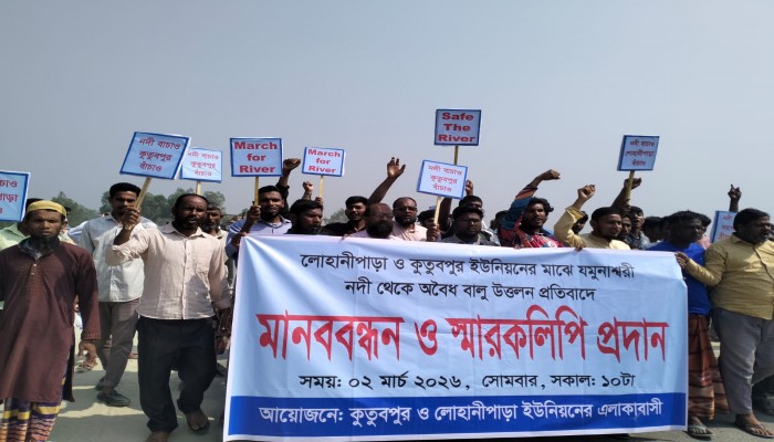 ‎বদরগঞ্জে  অবৈধ বালু উত্তোলন বন্ধের দাবিতে মানববন্ধন।