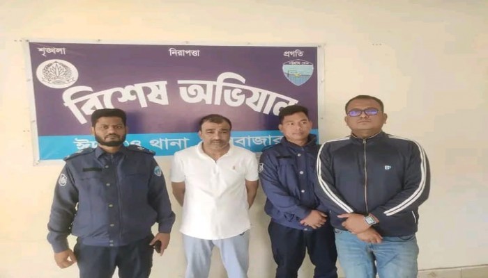 ঈদগাঁওয়ে ৫০ লাখ টাকার চেক জালিয়াতি মামলায় সাজাপ্রাপ্ত পলাতক আসামি গ্রেফতার
