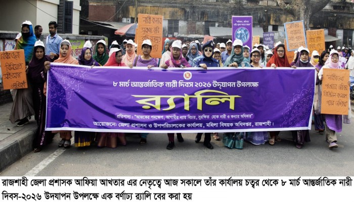 শ্রম নয়, মানুষ হিসেবেও নারীর মর্যাদা নিশ্চিত করতে হবে: জেলা প্রশাসক