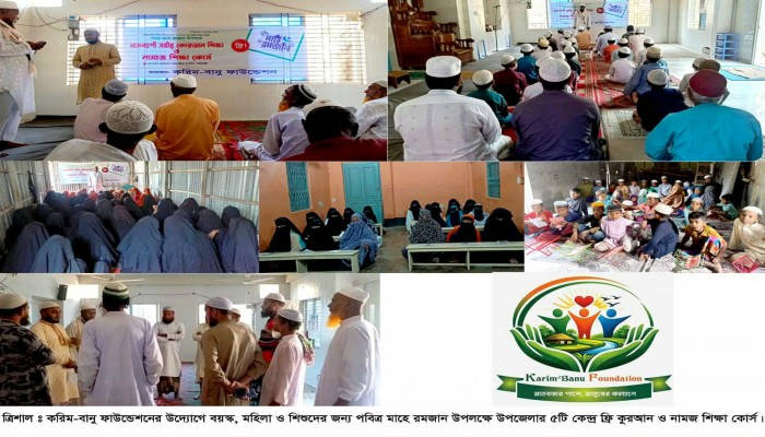 দ্বীনি শিক্ষায় অনন্য দৃষ্টান্ত : রমজানে করিম-বানু ফাউন্ডেশনের ব্যতিক্রমী আয়োজন কোরআন ও নামাজ শিক্ষা কোর্সে শিশু থেকে প্রবীণ সবাই এক কাতারে
