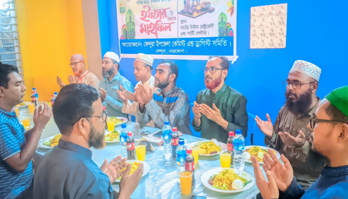 ​কেন্দুয়ায় কেমিস্ট এন্ড ড্রাগিস্ট সমিতির উদ্যোগে ইফতার ও দোয়া মাহফিল অনুষ্ঠিত