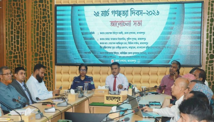 জামালপুরে গণহত্যা দিবস উপলক্ষে আলোচনা সভা অনুষ্ঠিত