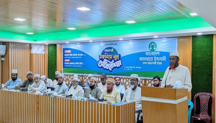 মহানগরী উত্তর জামায়াতের মজলিসে শূরার অধিবেশন জুলাই সনদ অবিকৃতভাবে বাস্তবায়ন করতে হবে -অধ্যাপক মিয়া গোলাম পরওয়ার