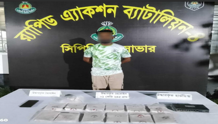 সাভারে কোটি টাকার হেরোইনসহ মাদক ব্যবসায়ীকে গ্রেফতার করেছে  র‌্যাব-৪