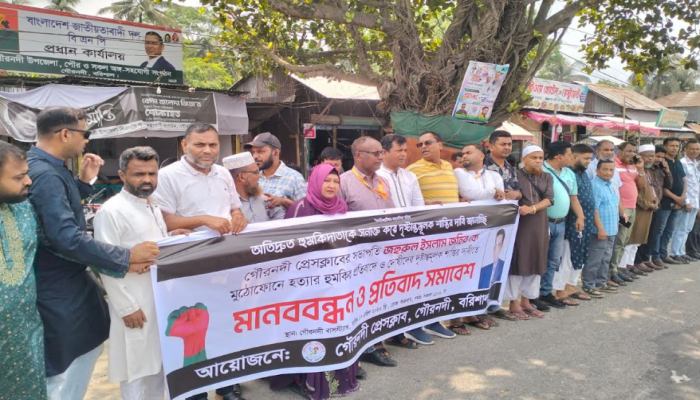 গৌরনদী প্রেসক্লাবের সভাপতিকে হত্যার হুমকির প্রতিবাদে মানববন্ধন