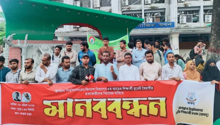 জবি শিক্ষার্থী বুলেট বৈরাগী হত্যার বিচার দাবিতে মানববন্ধন