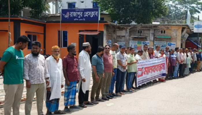 ​সাংবাদিক মঈনুল হক লিপুর ওপর হামলার প্রতিবাদে মানববন্ধন