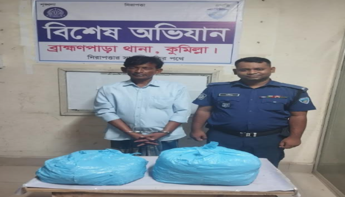 ব্রাহ্মণপাড়ায় ৬ কেজি গাঁজাসহ মাদক কারবারি গ্রেপ্তার