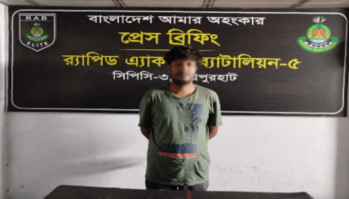 র‌্যাবের অভিযানে রংপুরের বদরগঞ্জ থানার চাঞ্চল্যকর আরিফুল হত্যা মামলার অন্যতম আসামি  নওগাঁ থেকে গ্রেফতার।