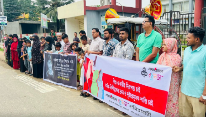 ​শিশু-নারীর নিরাপত্তা ও ধর্ষকের দৃষ্টান্তমূলক শাস্তির দাবিতে নালিতাবাড়ীতে বন্ধুসভার মানববন্ধন