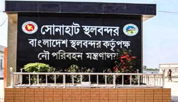 সোনাহাট স্থলবন্দরে ৮ দিনের ছুটি ঘোষণা