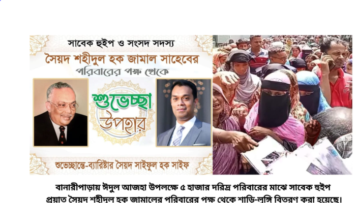বানারীপাড়ায় ঈদুল আজহা উপলক্ষে ৫ হাজার দরিদ্র পরিবারের মাঝে ব্যারিষ্টার সাইফের শাড়ি-লুঙ্গি বিতরণ