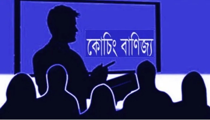 মির্জাগঞ্জে জমজমাট প্রাইভেট-কোচিং বাণিজ্য